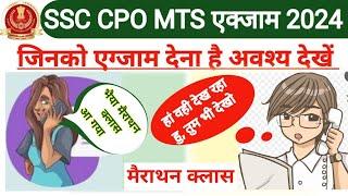 ssc mts 2024  ssc CGL 2024  ssc cpo 2024 gk gs  railway rpf 2024  Today Exam  today exam gk