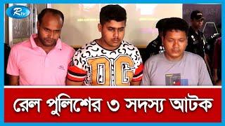 চট্টগ্রাম রেলস্টেশনে সেনা সদস্যকে মারধর রাতভর অভিযানে আটক ৩  Rtv News