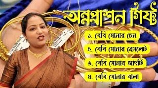 নিউবর্ন বেবি গোল্ড গিফ্ট আইটেম  অন্নপ্রাশন গিফট  Lightweight Gold Baby Gift item