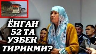 Янги Хабар 52 Узбек Чиндан хам Ёнганми ёки Тирикми?