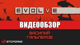 Обзор игры Evolve