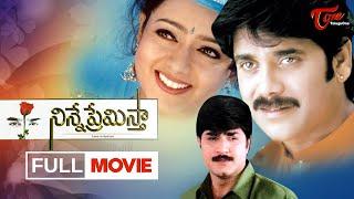 Ninne Premistha  Telugu Full Movie Eng Subtitles  Nagarjuna Soundarya Srikanth  TeluguOne