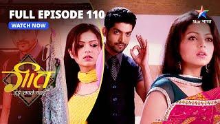 FULL EPISODE-110  Geet Ko Hai Maan Ki Parvaah  Geet Hui Sabse Parayi  गीत हुई सबसे पराई