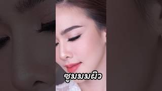 Thai style Bridal Make up #makeup #แต่งหน้าง่ายๆ #makeupartist #makeuptutorial #สอนแต่งหน้า