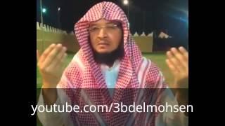 نصيحة الشيخ عبدالمحسن الأحمد لمستخدمي الكيك