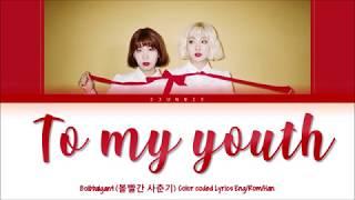 Bolbbalgan4 볼빨간사춘기 - To My Youth 나의 사춘기에 Color Coded Lyrics EngRomHan가사