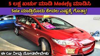 ನೋಡಿ ಕಮ್ಮಿ ಬೆಲೆಗೆ Fully Modified Honda Civic Seconds used car for sale