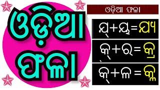 How to learn odia phala ll Pronounation of odia matra phala   #Odiaphala  #barnamala