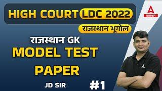 High Court LDC Model Paper 2022  Rajasthan GK   by JD Sir #1