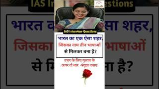 General knowledge  trivia Quiz questions SSC IAS interview questions #educationmd @manojmd4991