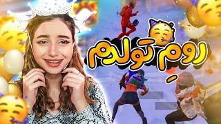 پَن روم تولدم️  pubgmobile