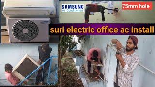 suri electric office samsung ac installation hindi.#azamservice #acrepair#airconditioner #suriবীরভূম