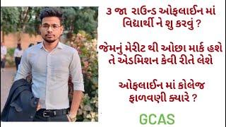 GUJARAT UNIVERSITY ADMISSION PROCESS 2024  offline round steps