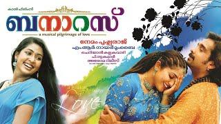 Nemom Pushparaj film BANARAS  നേമം പുഷ്പരാജ് ഫിലിം ബനാറസ്