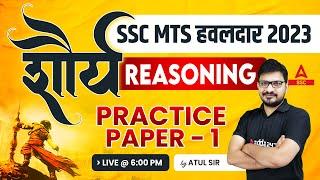 SSC MTS Havaldar 2023  SSC MTS Reasoning Classes 2023 By Atul Awasthi  Practice paper - 1