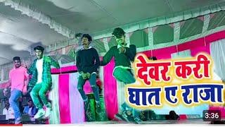 #khesari Lal Yadav Devar Kari ghat ye Raja  देवर करी दात ये राज #Dance #Video #Dimpal Singh#2022