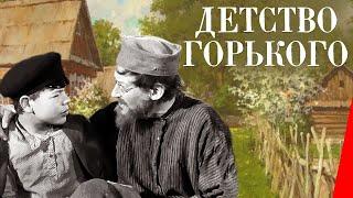 Детство Горького 1938 Полная версия