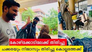 കോഴിക്കോടിലേക്ക് തിരിച്ചു ചക്കരയും നിജാസും യാത്ര പറഞ്ഞു തിരിച്ചു കൊല്ലത്തേക്ക് ​⁠@noufalftkd2822