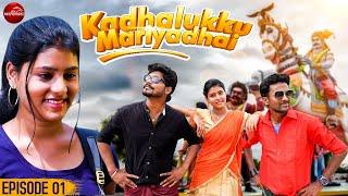 Kadhalukku Mariyadhai காதலுக்கு மரியாதை Episode 01  Love  Comedy  Sentiment  White Horse Media