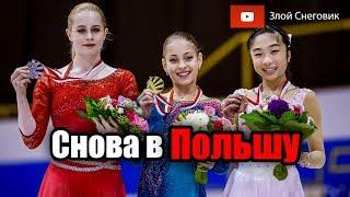 СЛОЖНЫЙ СЕЗОН - Юниорское Гран-При в Гданьске 2019