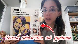 Моё Вечернее хобби для отвлечения от рутины  Мозаика по любой фотографии Qbrix