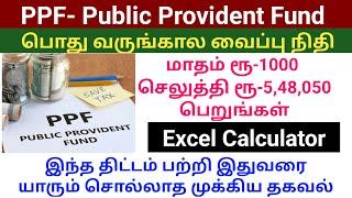 Public provident fund PPF scheme full details in tamil  Gen Infopedia