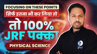 CSIR NET June 2024 Best Strategy  इतना कर लिए तो JRF  Clear  CSIR NET Physical Science  IFAS