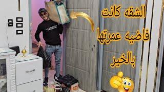 الشقه كانت خربانه بوجود جوزى عمرانهدخل عليا بالخير وقالىشيلى معايا يابنت الأصول🫂