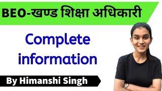 Block Education Officerखण्ड शिक्षा अधिकारी-2020  UPPSC- BEO Complete Information