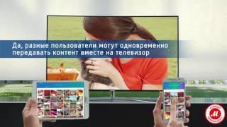 Приложение Smart View от Samsung