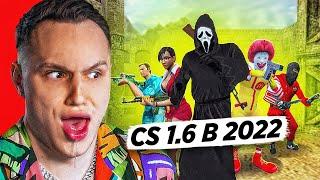 Кто Играет CS 1.6 в 2022 Году