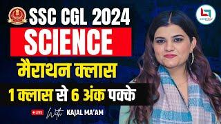 SSC CGL 2024  Science Marathon Class  Science Revision  By Kajal Maam #science  #ssccgl