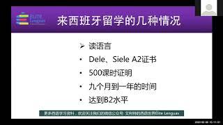 【公益课回放】第九期：签证面试中的语法解析llevar／desde que