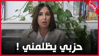 Nabila Mounib  منيب حزبي يظلمني 