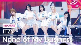 MPD직캠 있지 직캠 4K None of My Business ITZY FanCam  @MCOUNTDOWN_2023.8.3
