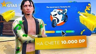 ПЕРВЫЙ РАЗ ОТКРЫЛ КЕЙСЫ НА 10.000 РУБЛЕЙ в GTA 5 RP