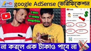 Adsense ভেরিফিকেশন Google AdSense Identity Verification 2024  AdSense Identity Verification Bangla