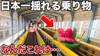 【ヤバすぎる】日本一乗り心地が悪い不思議な乗り物に乗ってきた！  須磨浦山上遊園 カーレーターJapans Most Uncomfortable Railway