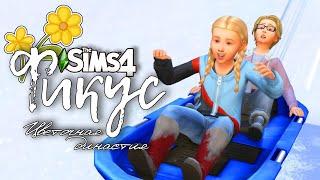 Фикус The Sims 4 #42 Исполнение мечты  Bloom Legacy Challenge