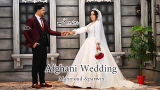 Afghani wedding part 1 جشن عروسی بسیار شاد پروین صمدی مراسم عروسی افغانی هزارگی
