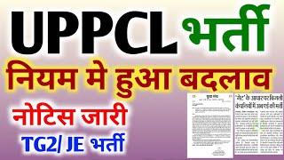 UPPCL Tg2 New Vacancy 2024  Uppcl Tg2 latest news  Gate 2025 latest news  UPPCL Je Vacancy 2024