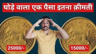 1 PAISA COIN PRICE  1 PICE COIN VALUE  1 PICE HORSE COIN