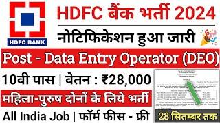 HDFC Bank Recruitment 2024  HDFC Job Vacancy 2024  Bank Recruitment 2024  New Bank Vacancies