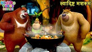 स्वादिष्ट मशरूम  New Action Cartoon  Bablu Dablu Hindi Cartoon Big Magic  Kiddo Toons Hindi