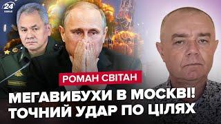 СВИТАН СЕЙЧАС Москва ПЫЛАЕТ ПОРАЖЕНЫ аэропорты Путина. У Шойгу ПРОВАЛ. Срочное РЕШЕНИЕ Байдена