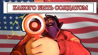 How it FEELS to Play Soldier in TF2  КАКОГО БЫТЬ СОЛДАТОМ в Team Fortress 2 RUS