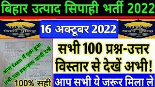 100 Question-Answer  Original Question paper  100% सही   Bihar excise Constable exam 2022