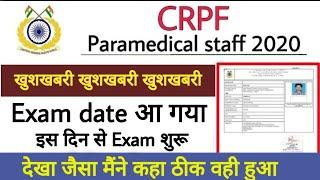 CRPF paramedical exam kab hoga  crpf exam date 2021  crpf paramedical exam date