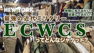 最強の近代ミリタリージャケット、ECWCSを求めて【NY発】ニューヨークのミリタリーファッションを引き続き掘り下げていきたい！