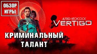 Обзор игры Alfred Hitchcock – Vertigo  Криминальный талант